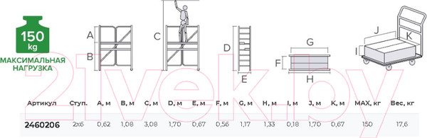 Изображение товара Вышка-тура Новая Высота NV 2460 / 2460206
