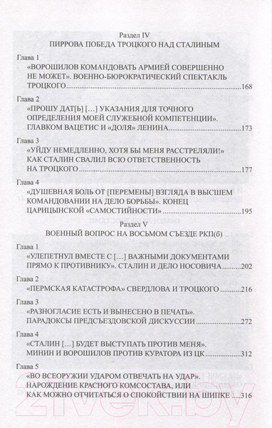 Изображение товара Книга Вече Ворошилов между Сталиным и Троцким (Войтиков С.)
