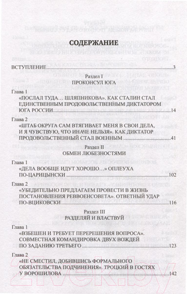 Изображение товара Книга Вече Ворошилов между Сталиным и Троцким (Войтиков С.)