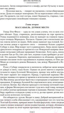 Изображение товара Книга Иностранка Песнь Бернадетте. Черная месса (Верфель Ф.)