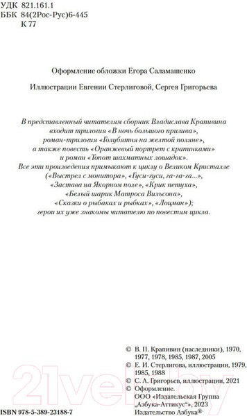 Изображение товара Книга Азбука Голубятня на желтой поляне (Крапивин В.)