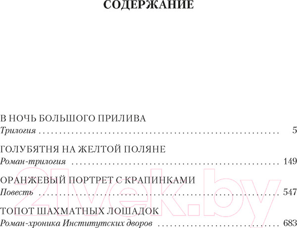 Изображение товара Книга Азбука Голубятня на желтой поляне (Крапивин В.)
