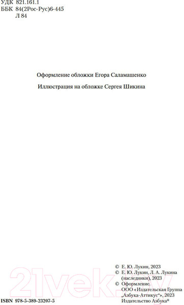 Изображение товара Книга Азбука Разбойничья злая луна (Лукина Л., Лукин Е.)