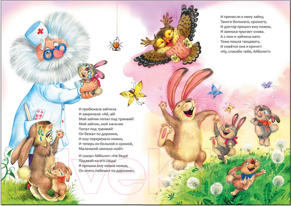 Изображение товара Книга Мозаика-Синтез Любимые сказки К.И. Чуковского. Айболит / МС13279