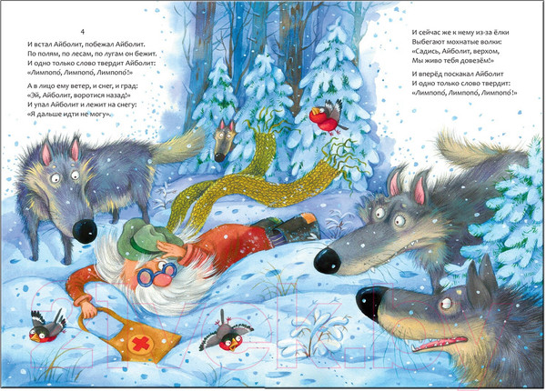 Изображение товара Книга Мозаика-Синтез Любимые сказки К.И. Чуковского. Айболит / МС13279