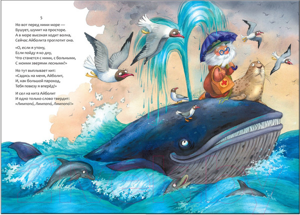 Изображение товара Книга Мозаика-Синтез Любимые сказки К.И. Чуковского. Айболит / МС13279