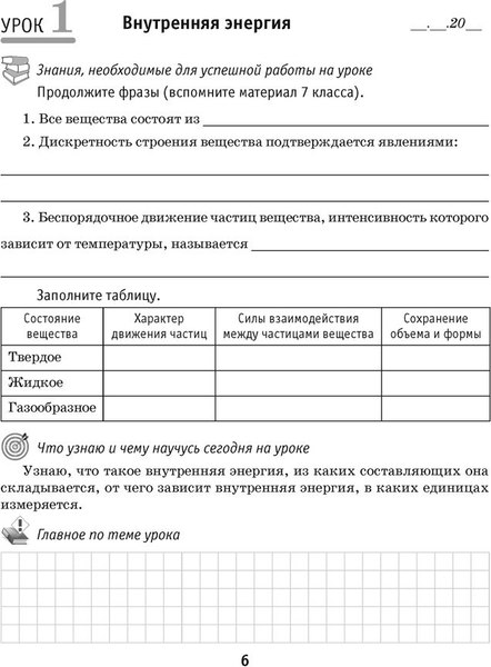 Изображение товара Рабочая тетрадь Аверсэв Физика. 8 класс. Часть 1 (Исаченкова Лариса и др.)