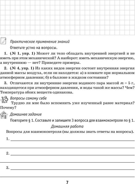 Изображение товара Рабочая тетрадь Аверсэв Физика. 8 класс. Часть 1 (Исаченкова Лариса и др.)