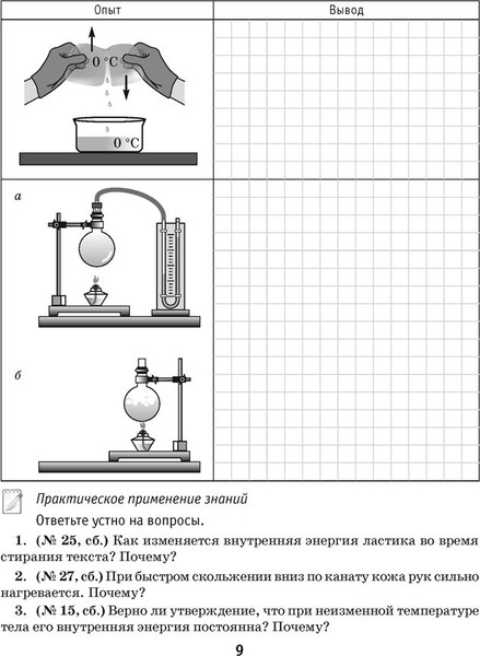 Изображение товара Рабочая тетрадь Аверсэв Физика. 8 класс. Часть 1 (Исаченкова Лариса и др.)