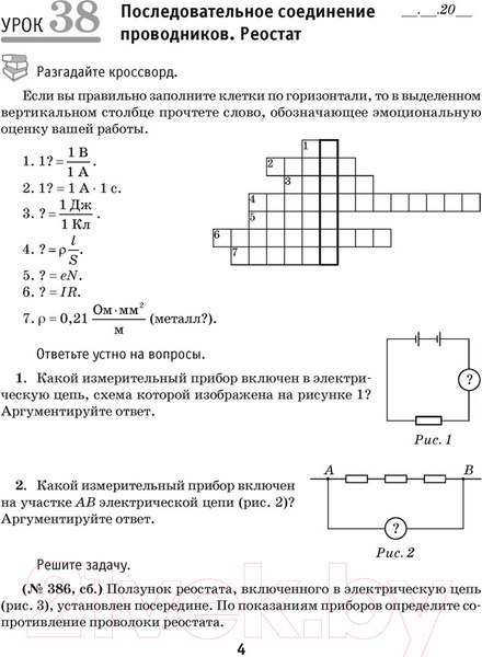 Изображение товара Рабочая тетрадь Аверсэв Физика. 8 класс. Часть 2 (Исаченкова Л.А.)