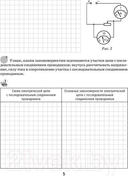 Изображение товара Рабочая тетрадь Аверсэв Физика. 8 класс. Часть 2 (Исаченкова Л.А.)