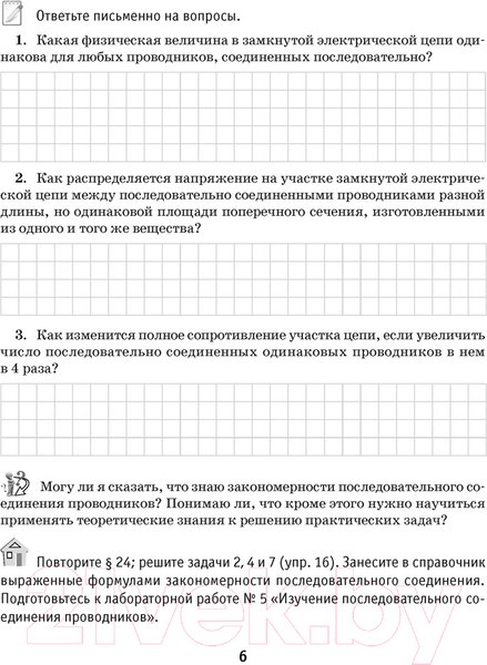Изображение товара Рабочая тетрадь Аверсэв Физика. 8 класс. Часть 2 (Исаченкова Л.А.)