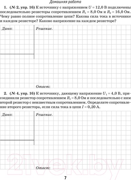 Изображение товара Рабочая тетрадь Аверсэв Физика. 8 класс. Часть 2 (Исаченкова Л.А.)