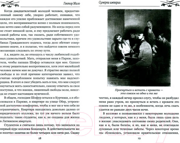 Изображение товара Книга Вече Сумерки империи (Мало Г.)