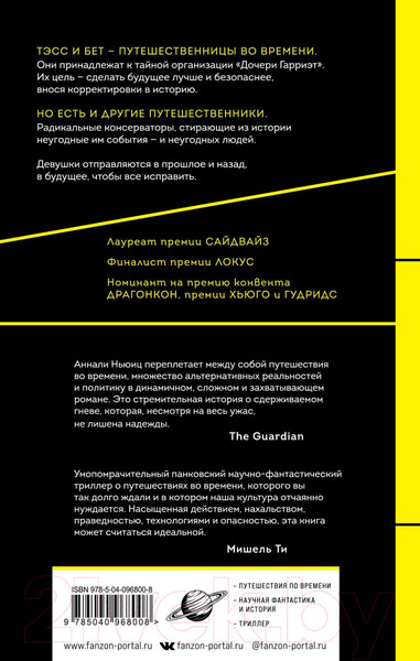 Изображение товара Книга Fanzon Альтернативная линия времени (Ньюиц А.)