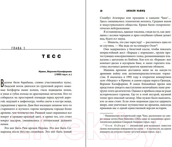 Изображение товара Книга Fanzon Альтернативная линия времени (Ньюиц А.)