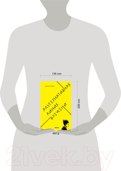 Изображение товара Книга Fanzon Альтернативная линия времени (Ньюиц А.)