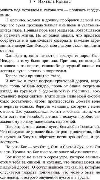 Изображение товара Книга Inspiria Асьенда (Каньяс И.)