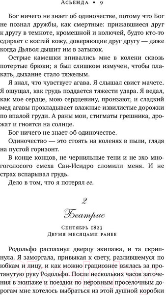 Изображение товара Книга Inspiria Асьенда (Каньяс И.)