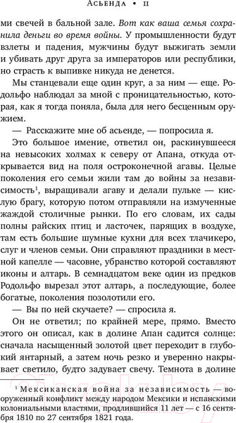 Изображение товара Книга Inspiria Асьенда (Каньяс И.)