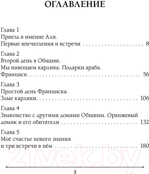 Изображение товара Книга Эксмо Две жизни. Мистический роман. Часть 3 (Антарова Конкордия)