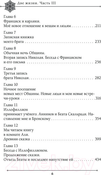 Изображение товара Книга Эксмо Две жизни. Мистический роман. Часть 3 (Антарова Конкордия)