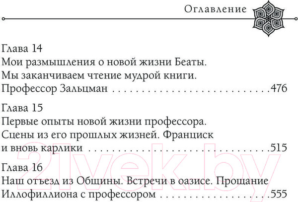 Изображение товара Книга Эксмо Две жизни. Мистический роман. Часть 3 (Антарова Конкордия)