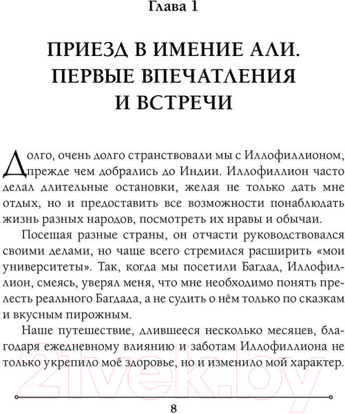 Изображение товара Книга Эксмо Две жизни. Мистический роман. Часть 3 (Антарова Конкордия)