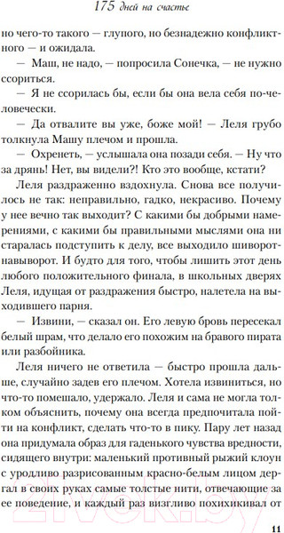 Изображение товара Художественная книга Like Book 175 дней на счастье (Кузнецова З.)