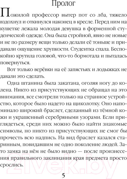 Изображение товара Книга Эксмо Ходячее проклятье в Академии магии (Гришина М.А.)