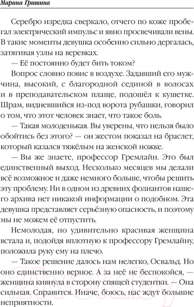 Изображение товара Книга Эксмо Ходячее проклятье в Академии магии (Гришина М.А.)