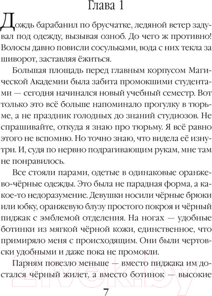 Изображение товара Книга Эксмо Ходячее проклятье в Академии магии (Гришина М.А.)