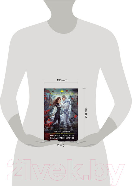 Изображение товара Книга Эксмо Ходячее проклятье в Академии магии (Гришина М.А.)