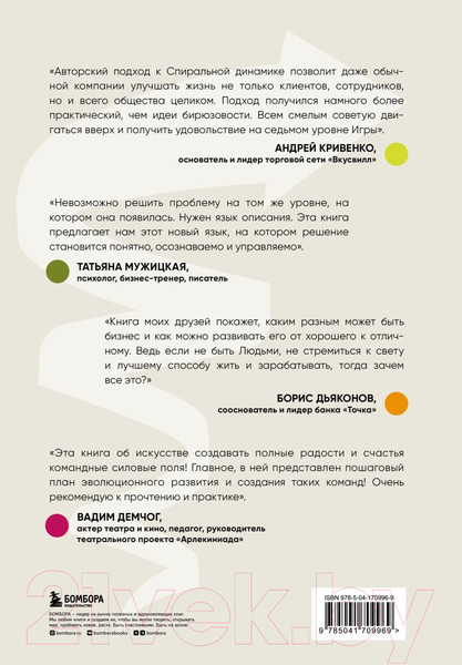 Изображение товара Книга Бомбора Спиральная динамика для бизнеса (Бехтерев С.В.)