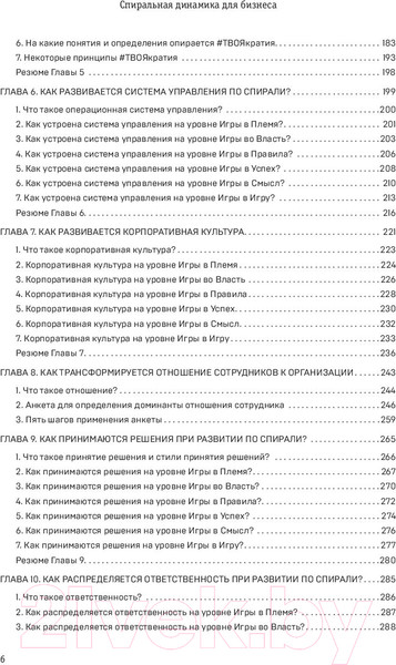 Изображение товара Книга Бомбора Спиральная динамика для бизнеса (Бехтерев С.В.)
