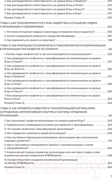 Изображение товара Книга Бомбора Спиральная динамика для бизнеса (Бехтерев С.В.)