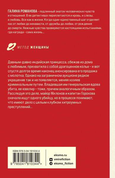 Изображение товара Книга Эксмо Правда персонального формата (Романова Галина)