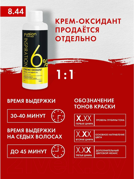 Изображение товара Крем-краска для волос Concept Fusion 8.44 (100мл, оранжевый закат)