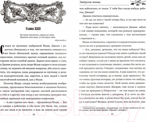 Изображение товара Книга Вече Эдинбургская темница. Т2 (Скотт В.)