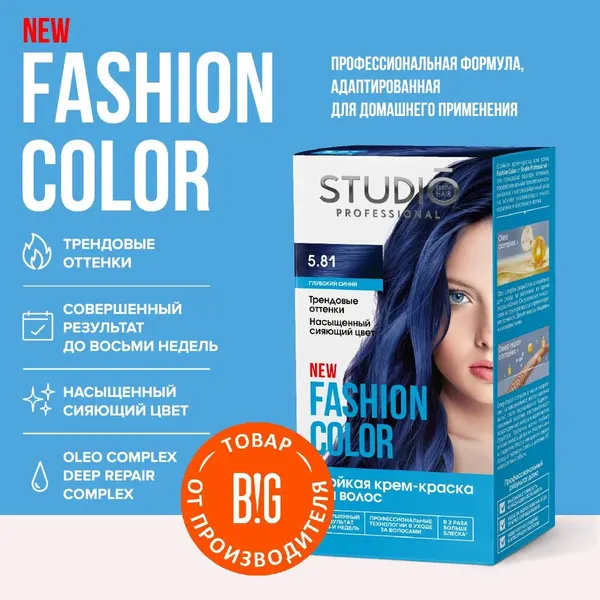 Изображение товара Крем-краска для волос Studio Professional Fashion Color 5.81 (глубокий синий)