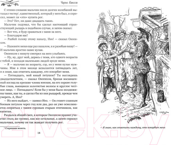 Изображение товара Книга Вече Вперед, на запад! Приключения в Старом и Новом свете (Кингсли Ч.)