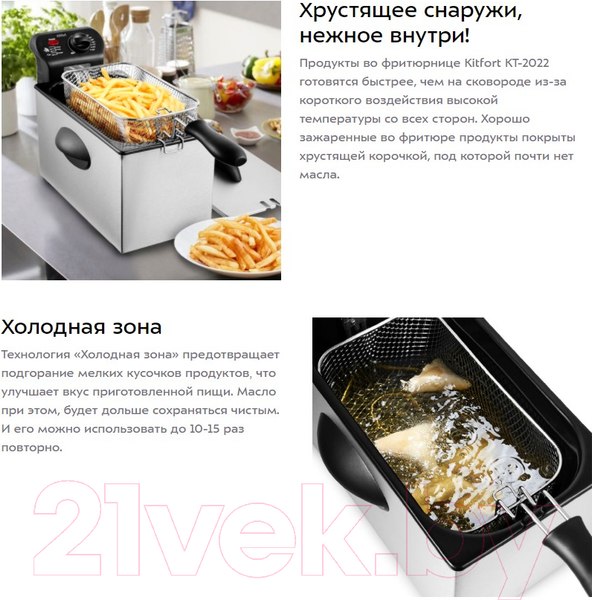 Изображение товара Фритюрница Kitfort KT-2022