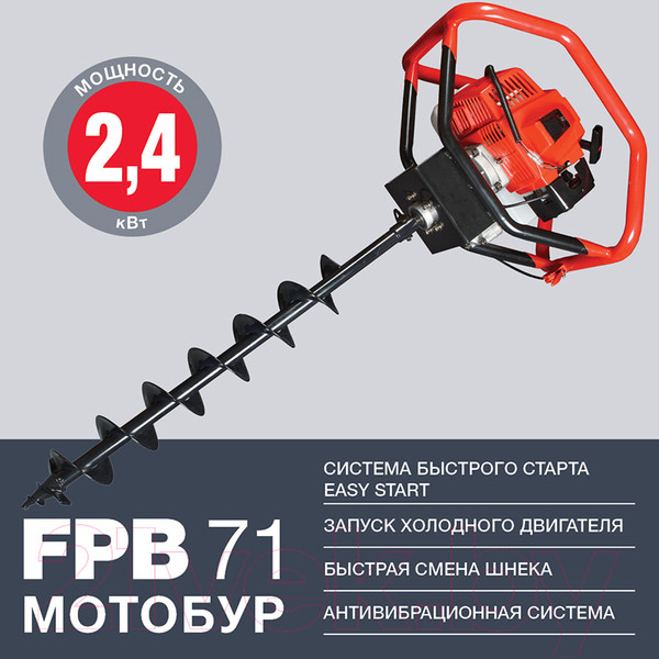 Изображение товара Мотобур земляной Fubag FPB 71 / 38273 (без шнека)