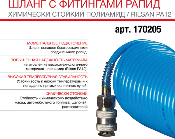 Изображение товара Шланг для компрессора Fubag 170205 (10м)