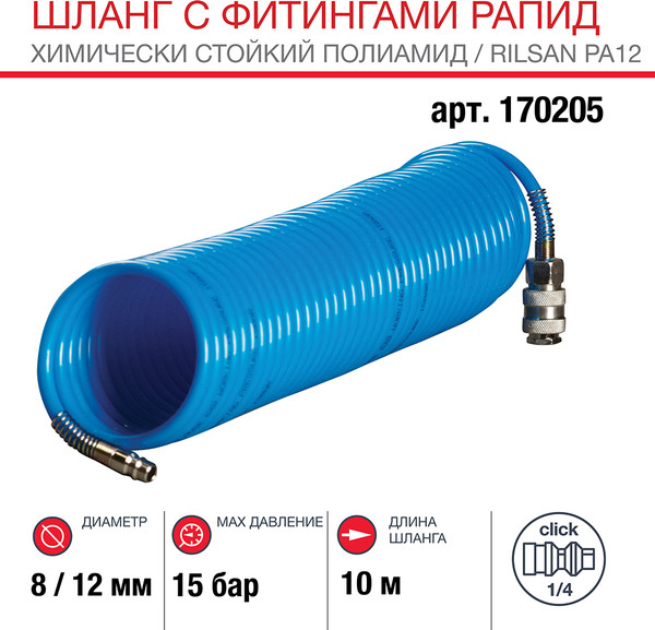 Изображение товара Шланг для компрессора Fubag 170205 (10м)