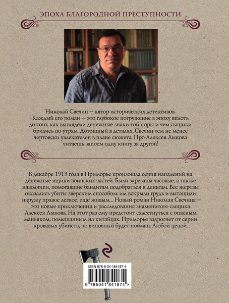 Изображение товара Книга Эксмо На краю (Свечин Н.)