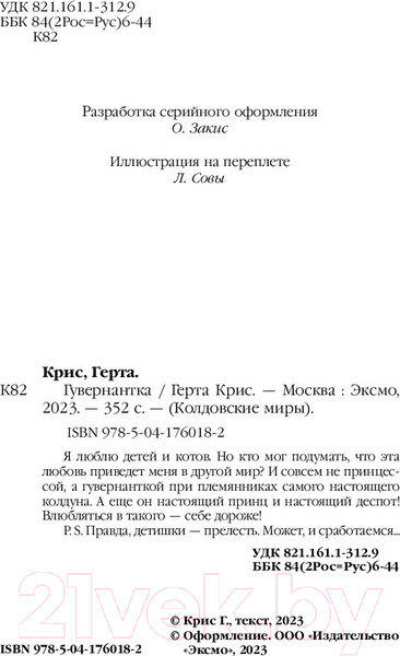 Изображение товара Книга Эксмо Гувернантка (Крис Г.)