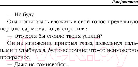 Изображение товара Книга Эксмо Гувернантка (Крис Г.)
