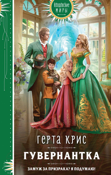 Изображение товара Книга Эксмо Гувернантка (Крис Г.)
