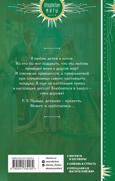 Изображение товара Книга Эксмо Гувернантка (Крис Г.)